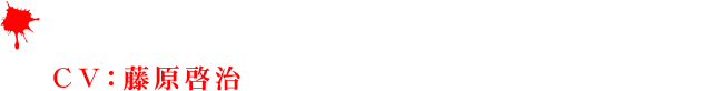 シルバーカラス／カギ・タナカ(CV：藤原啓治)