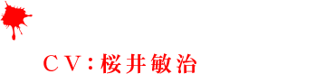 トラッフルホッグ(CV：桜井敏治)