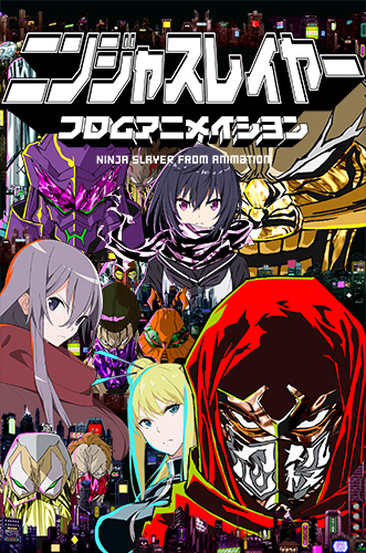 キービジュアル公開！｜NEWS｜『ニンジャスレイヤー フロムアニメイ